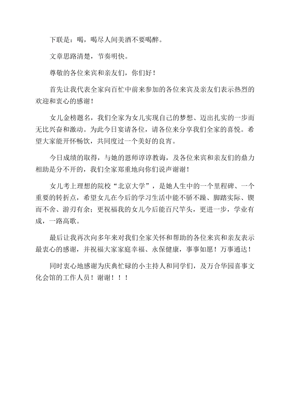 升学宴父亲讲话稿_第3页