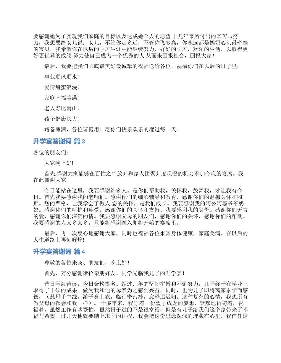 升学宴答谢词模板集合8篇_第2页
