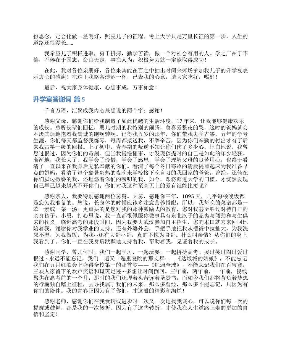 升学宴答谢词模板集合8篇_第3页
