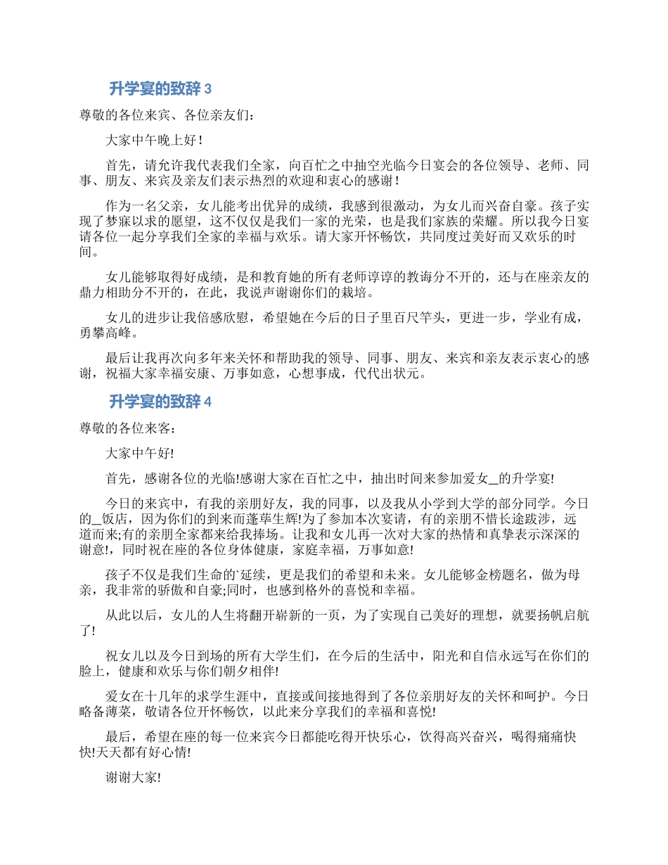 升学宴的致辞范文_第2页