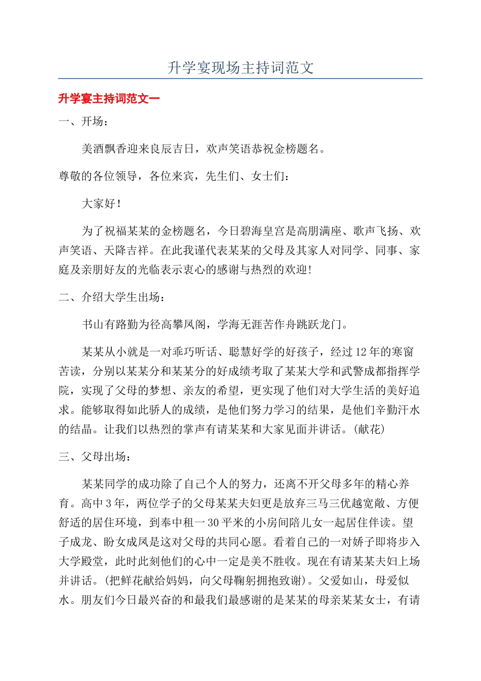 升学宴现场主持词范文_第1页