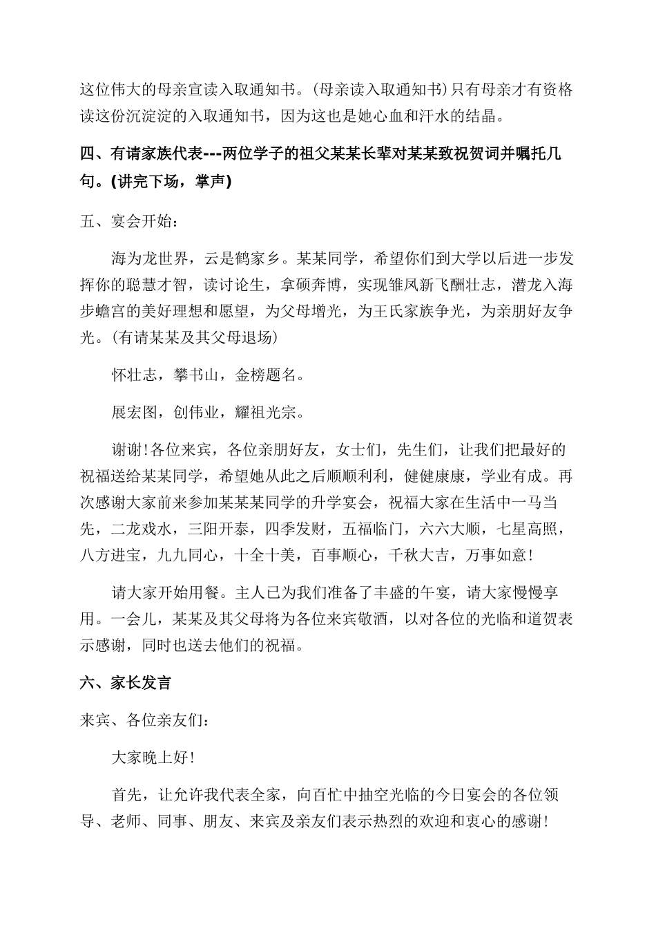升学宴现场主持词范文_第2页