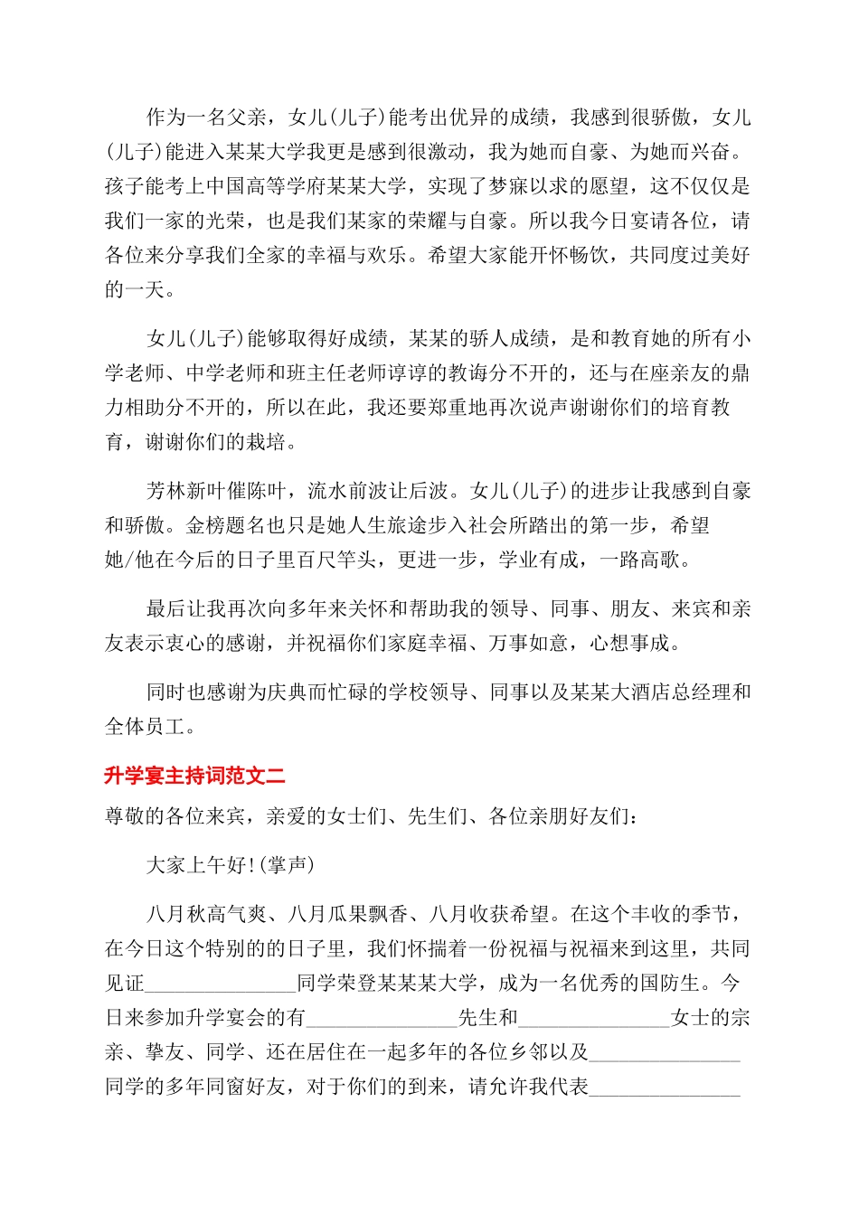 升学宴现场主持词范文_第3页
