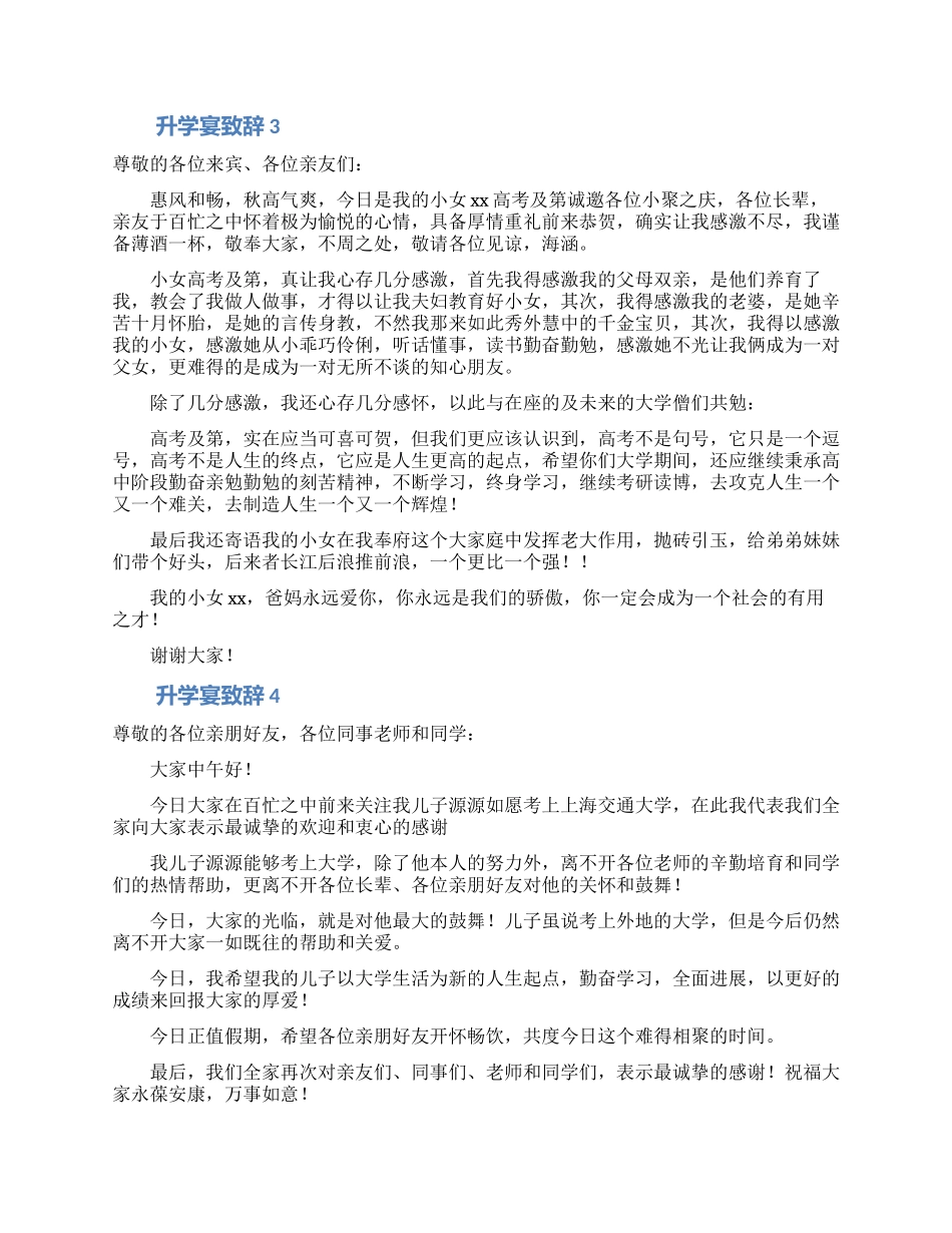 升学宴致辞范文(精选7篇)_第2页