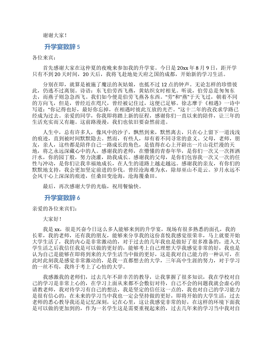 升学宴致辞范文(精选7篇)_第3页