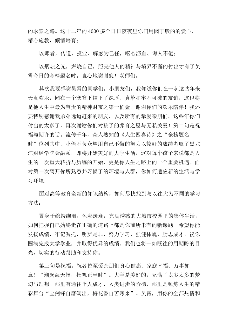 升学宴致辞升学宴家长致辞8则汇编_第2页