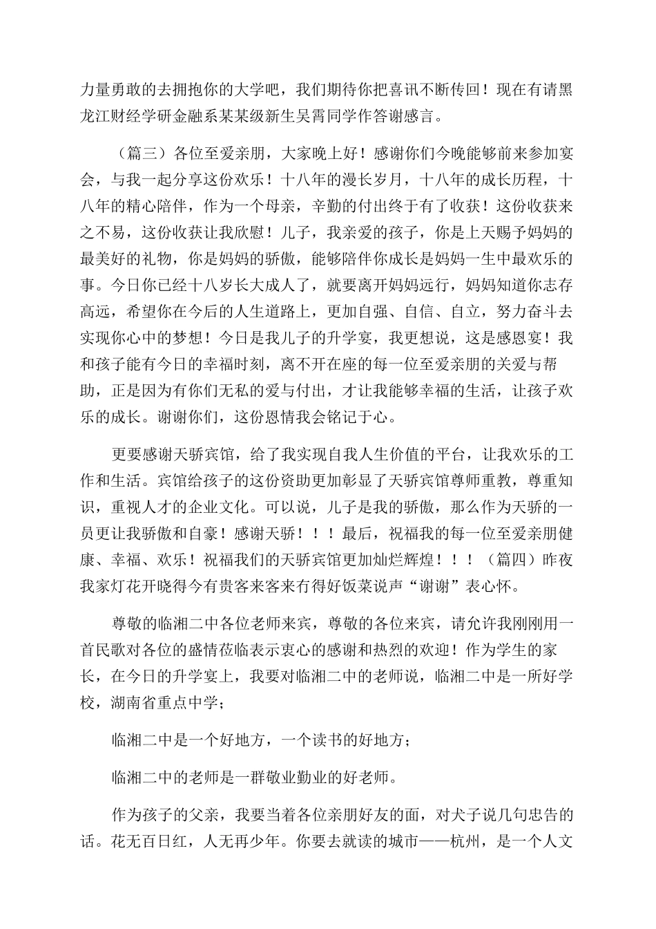 升学宴致辞升学宴家长致辞8则汇编_第3页