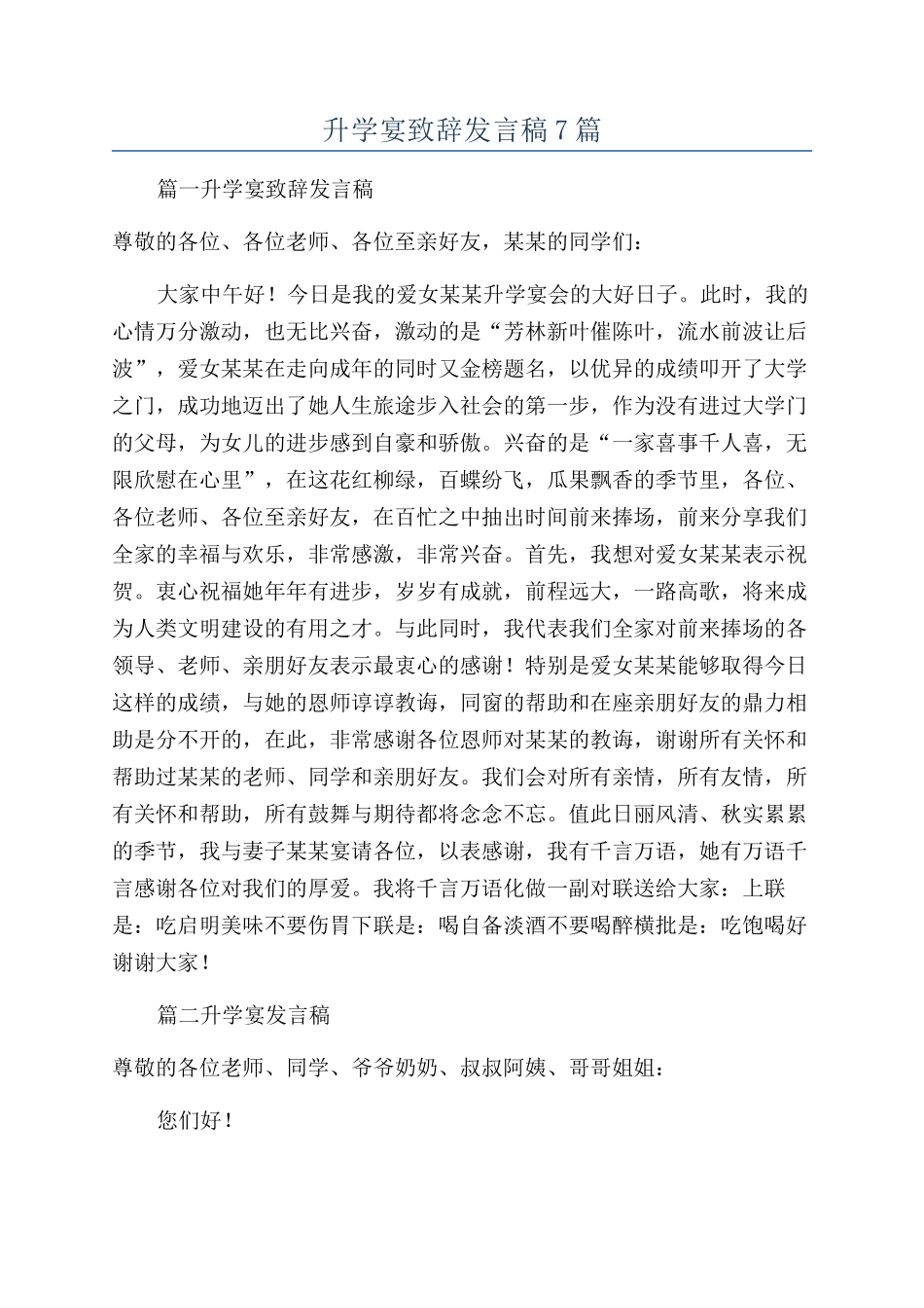 升学宴致辞发言稿7篇_第1页