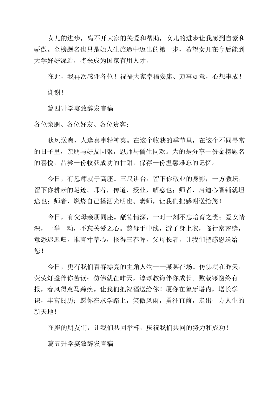 升学宴致辞发言稿7篇_第3页