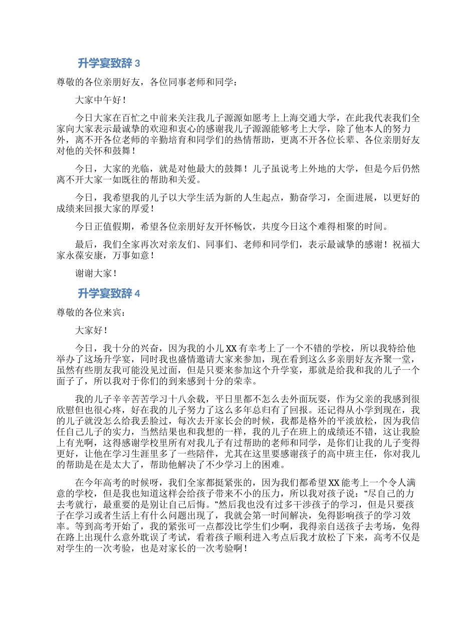 升学宴致辞范文(精选8篇)_第2页