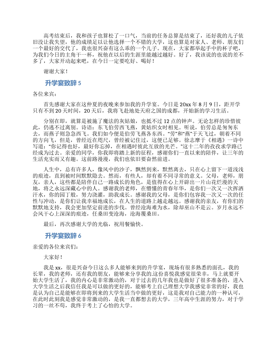 升学宴致辞范文(精选8篇)_第3页