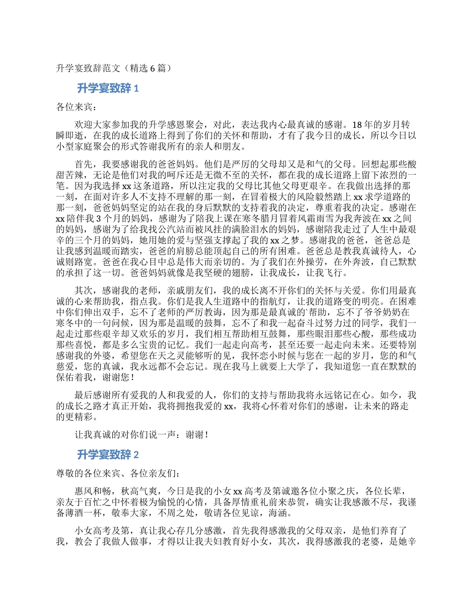 升学宴致辞范文(精选6篇)_第1页
