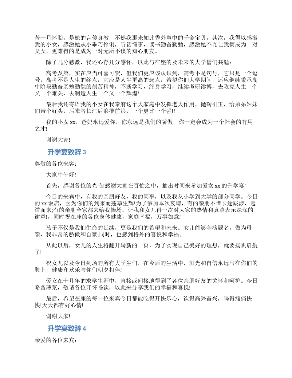升学宴致辞范文(精选6篇)_第2页