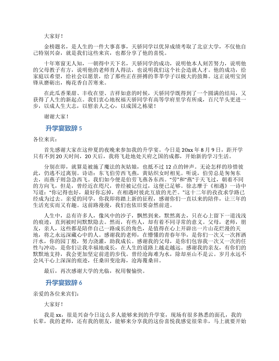 升学宴致辞范文(精选6篇)_第3页