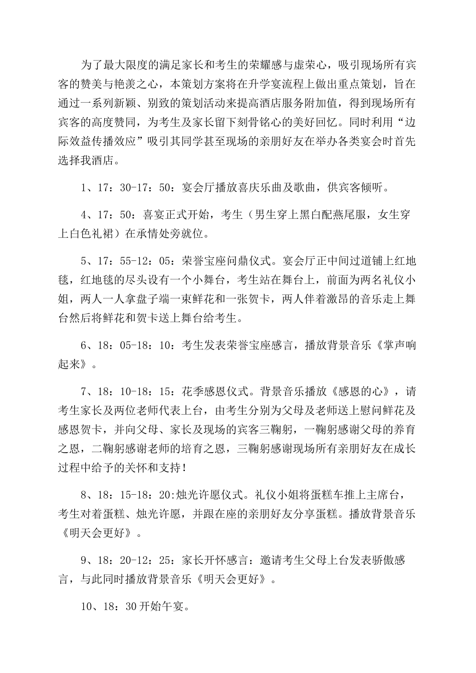 升学宴营销活动策划方案范文_第2页