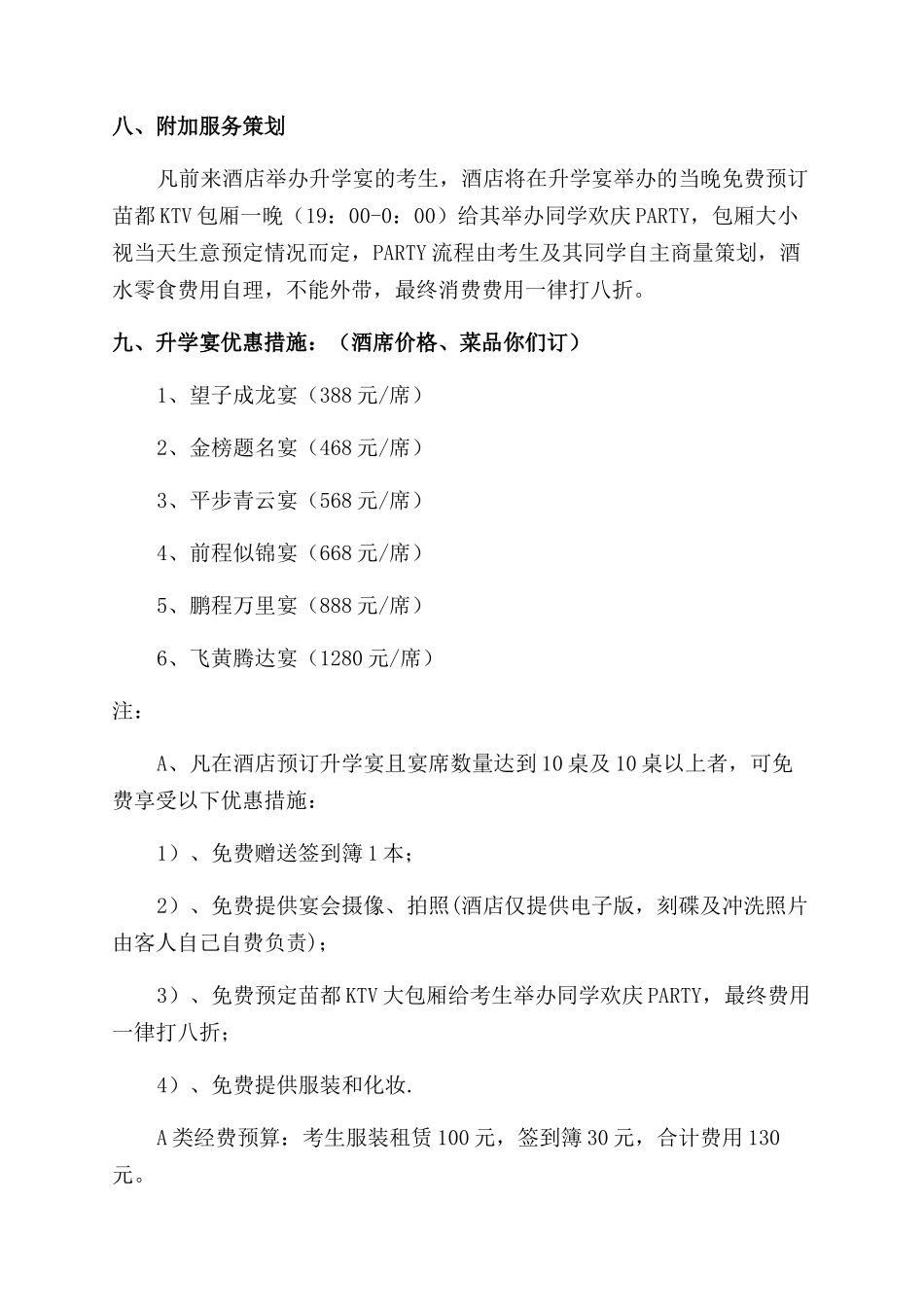 升学宴营销活动策划方案范文_第3页