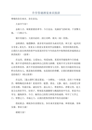 升学答谢酒宴来宾致辞