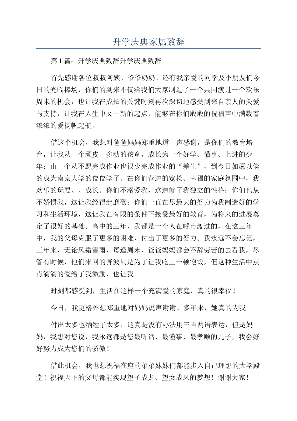 升学庆典家属致辞_第1页