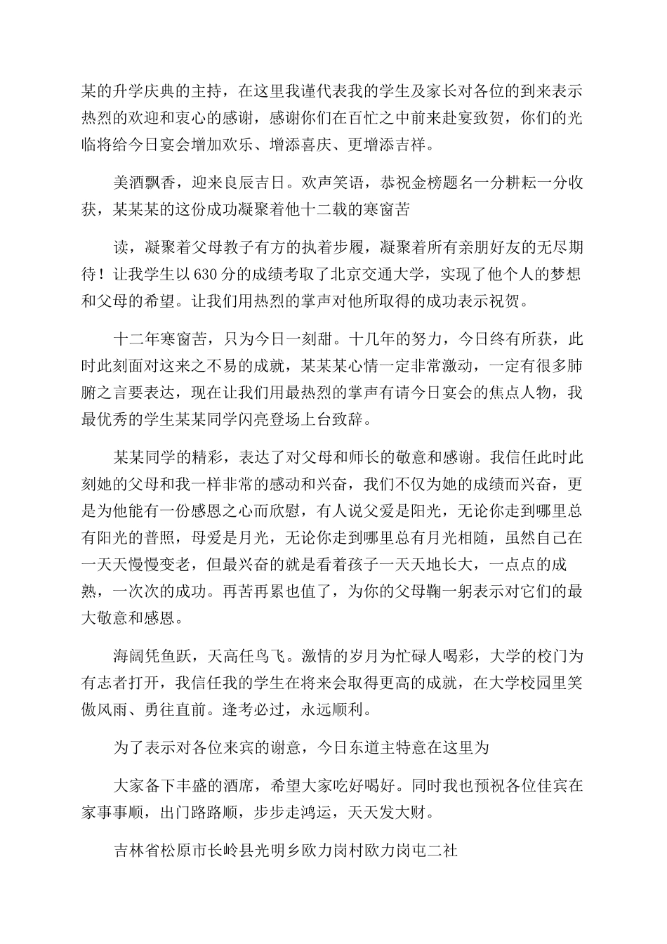 升学庆典家属致辞_第3页