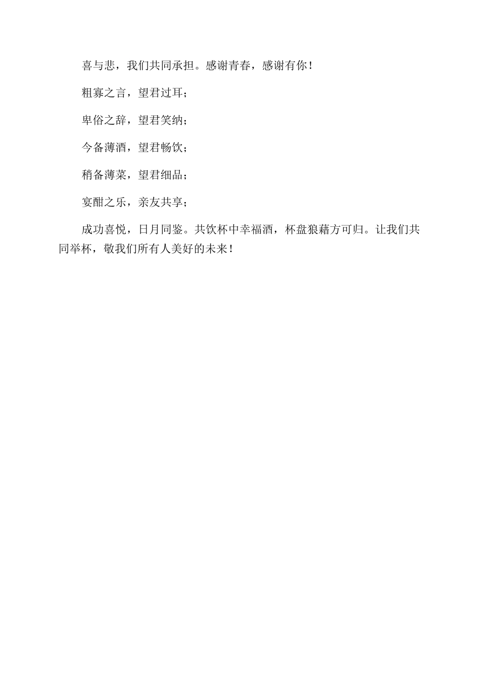 升学庆典学子演讲稿范文_第2页