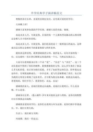 升学庆典学子演讲稿范文