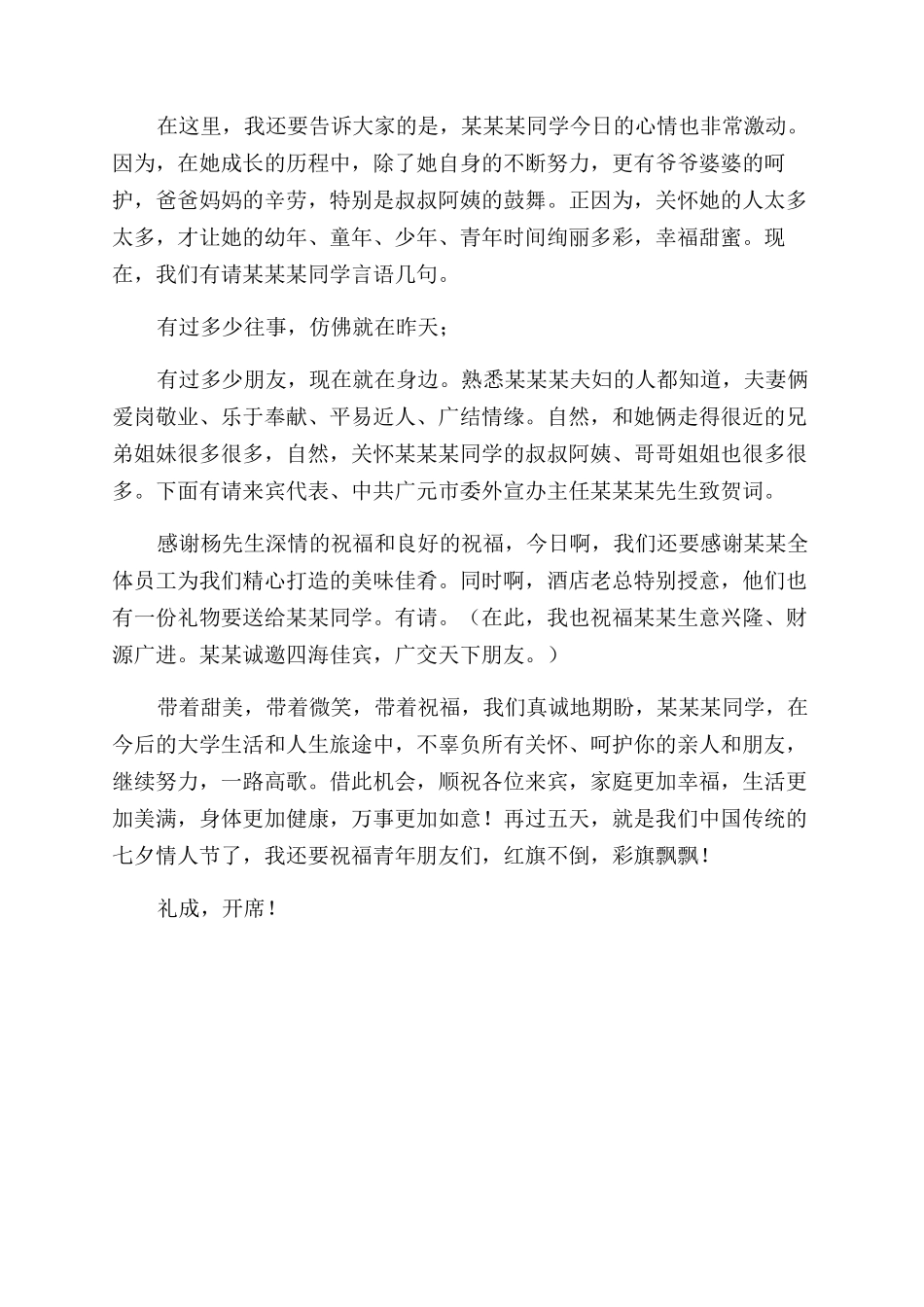 升学答谢宴开席致辞_第2页