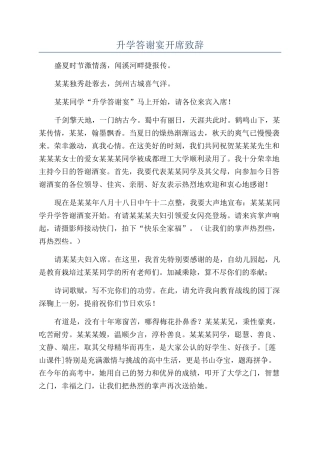 升学答谢宴开席致辞