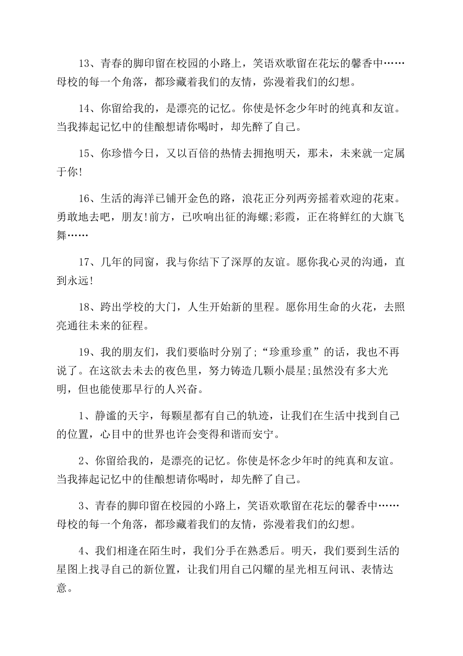 升学简短励志祝福短信_第2页
