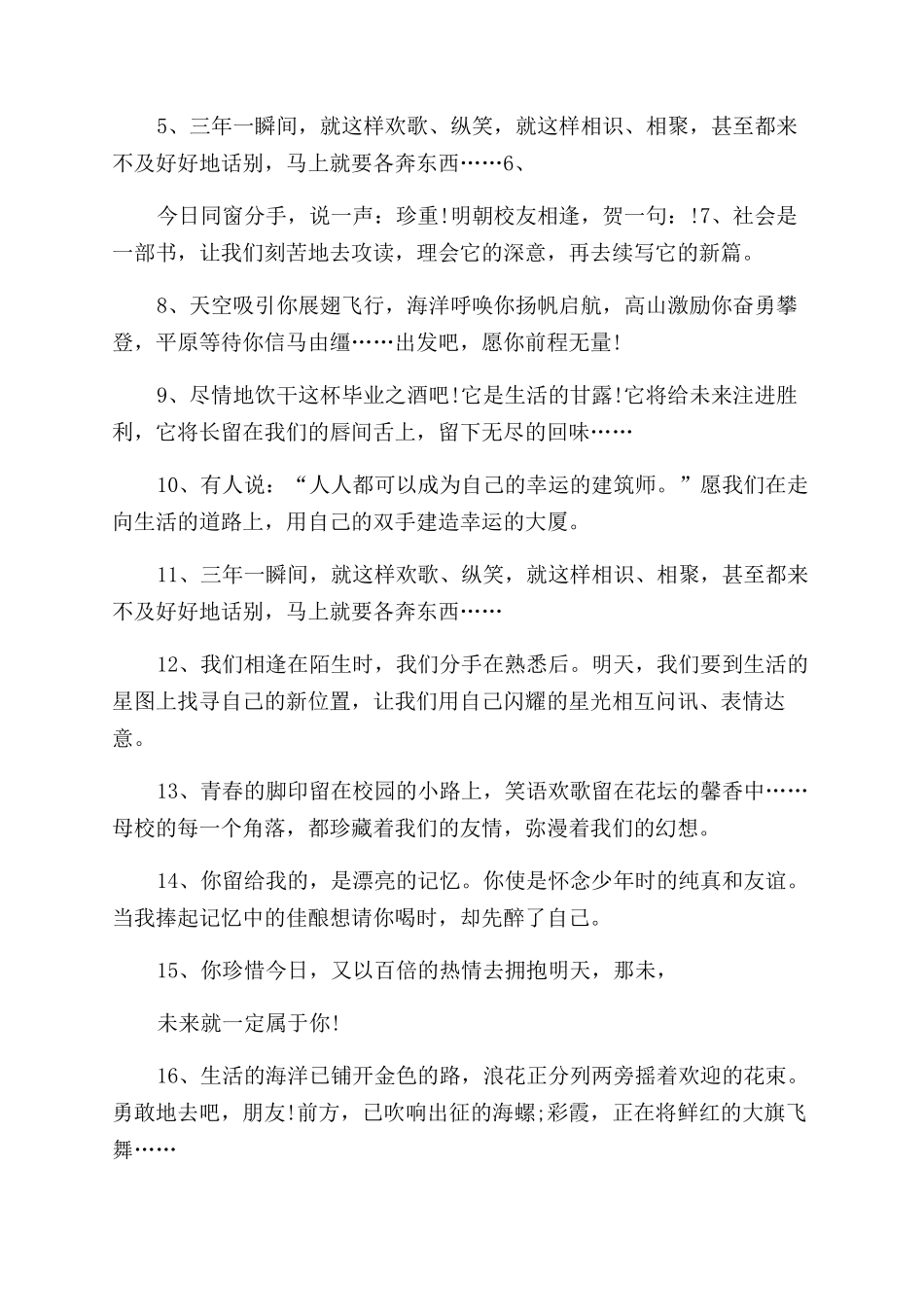 升学简短励志祝福短信_第3页