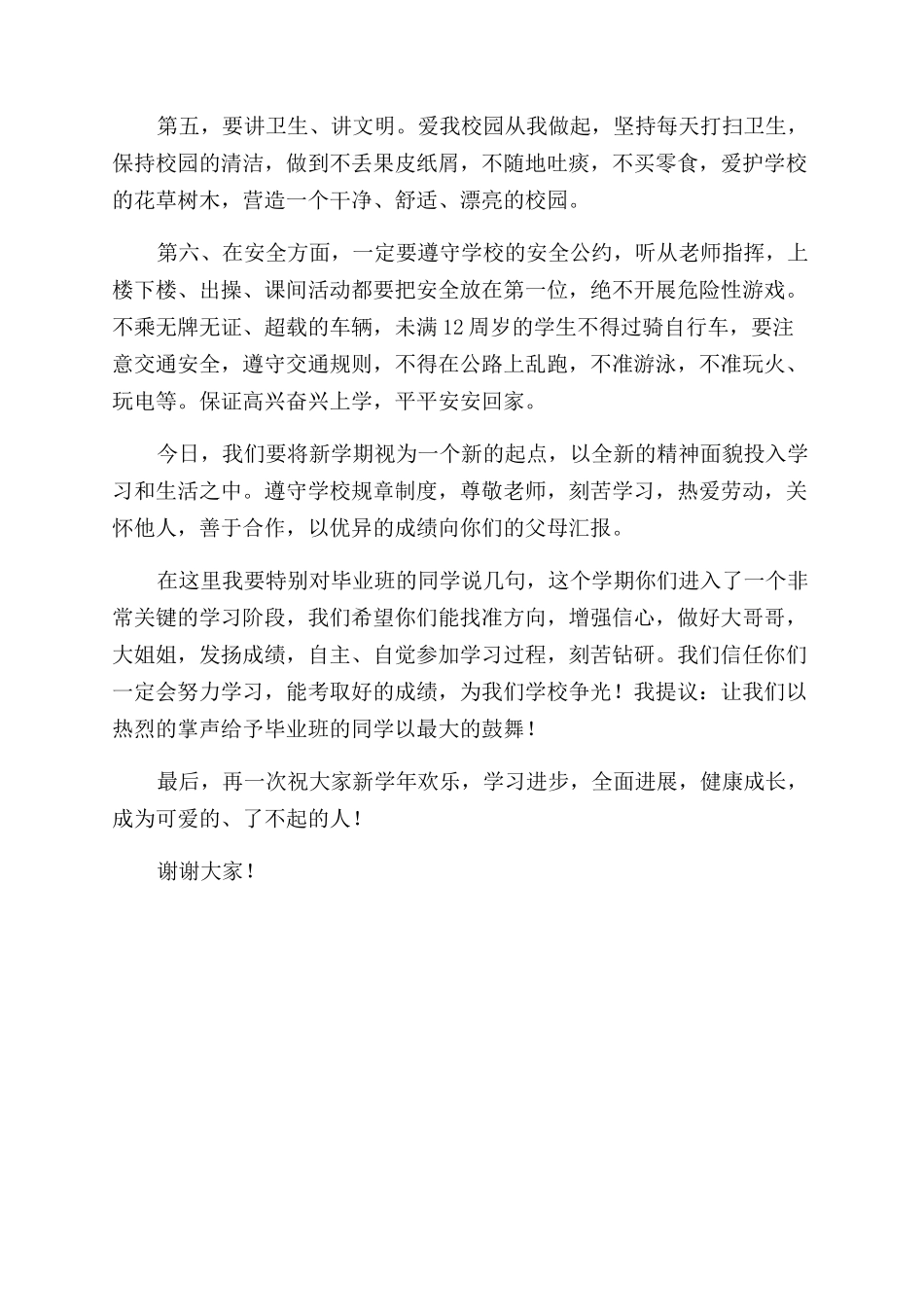 升旗仪式上讲话_第2页