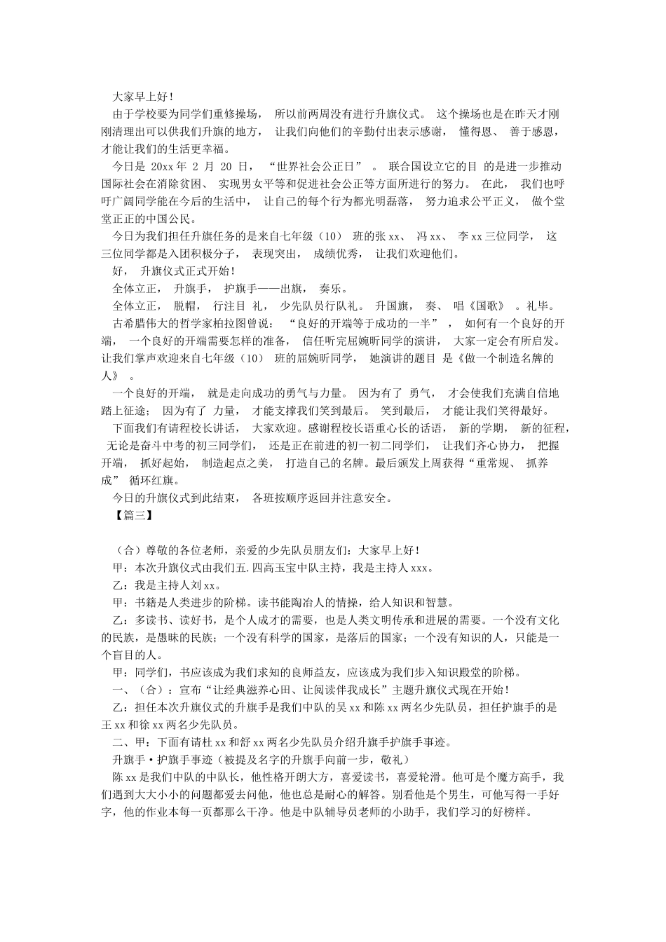 升旗仪式主持人主持词与升旗仪式主持词合集_第2页