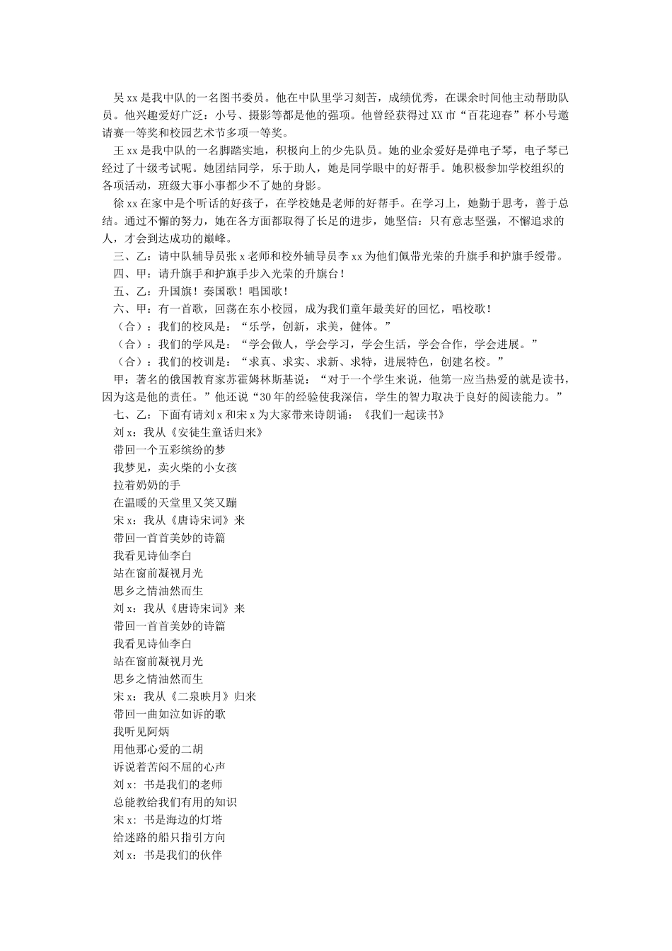 升旗仪式主持人主持词与升旗仪式主持词合集_第3页