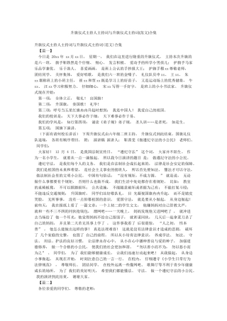 升旗仪式主持人主持词与升旗仪式主持词合集