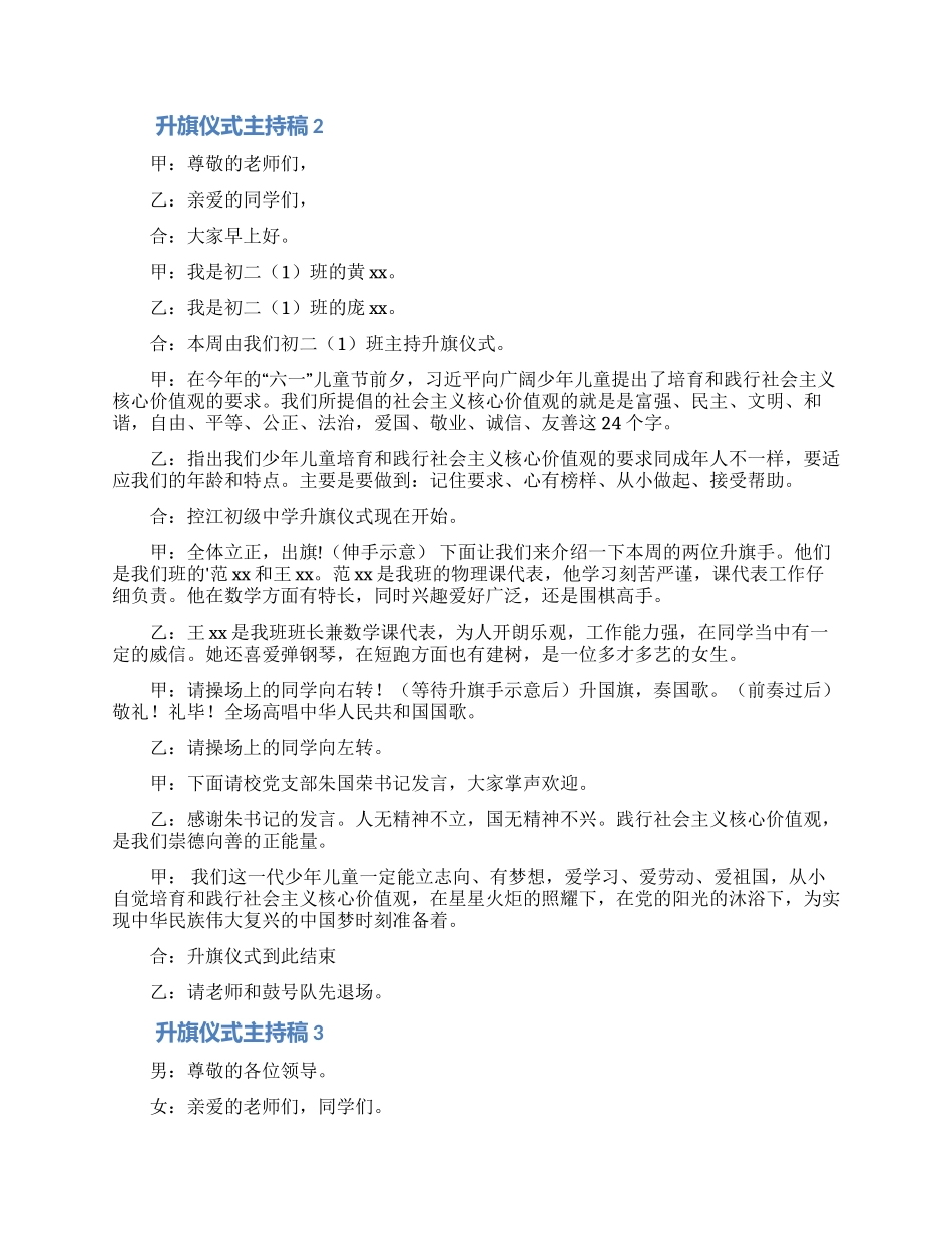 升旗仪式主持稿_第2页