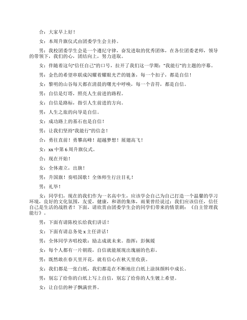 升旗仪式主持稿_第3页