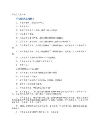 升旗仪式主持稿