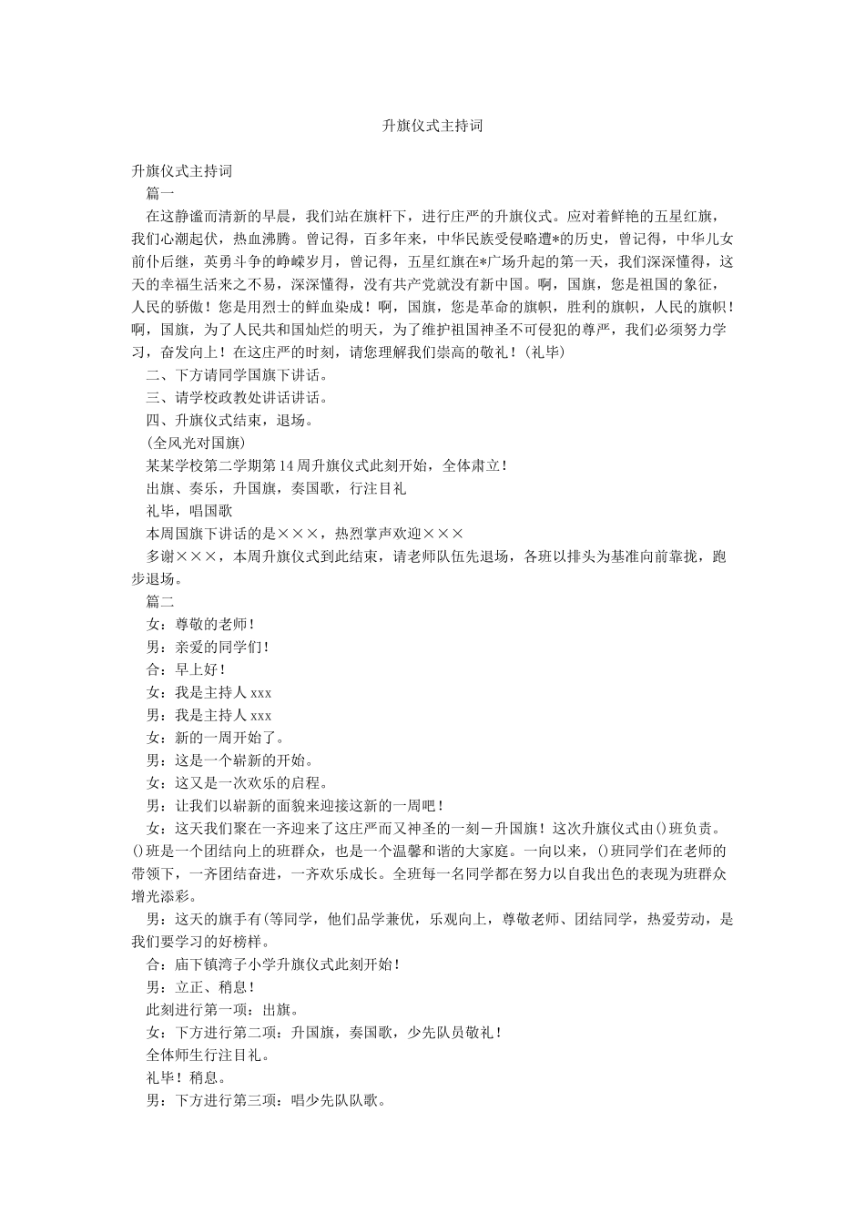 升旗仪式主持词_第1页
