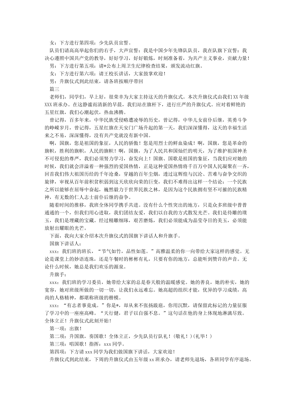 升旗仪式主持词_第2页