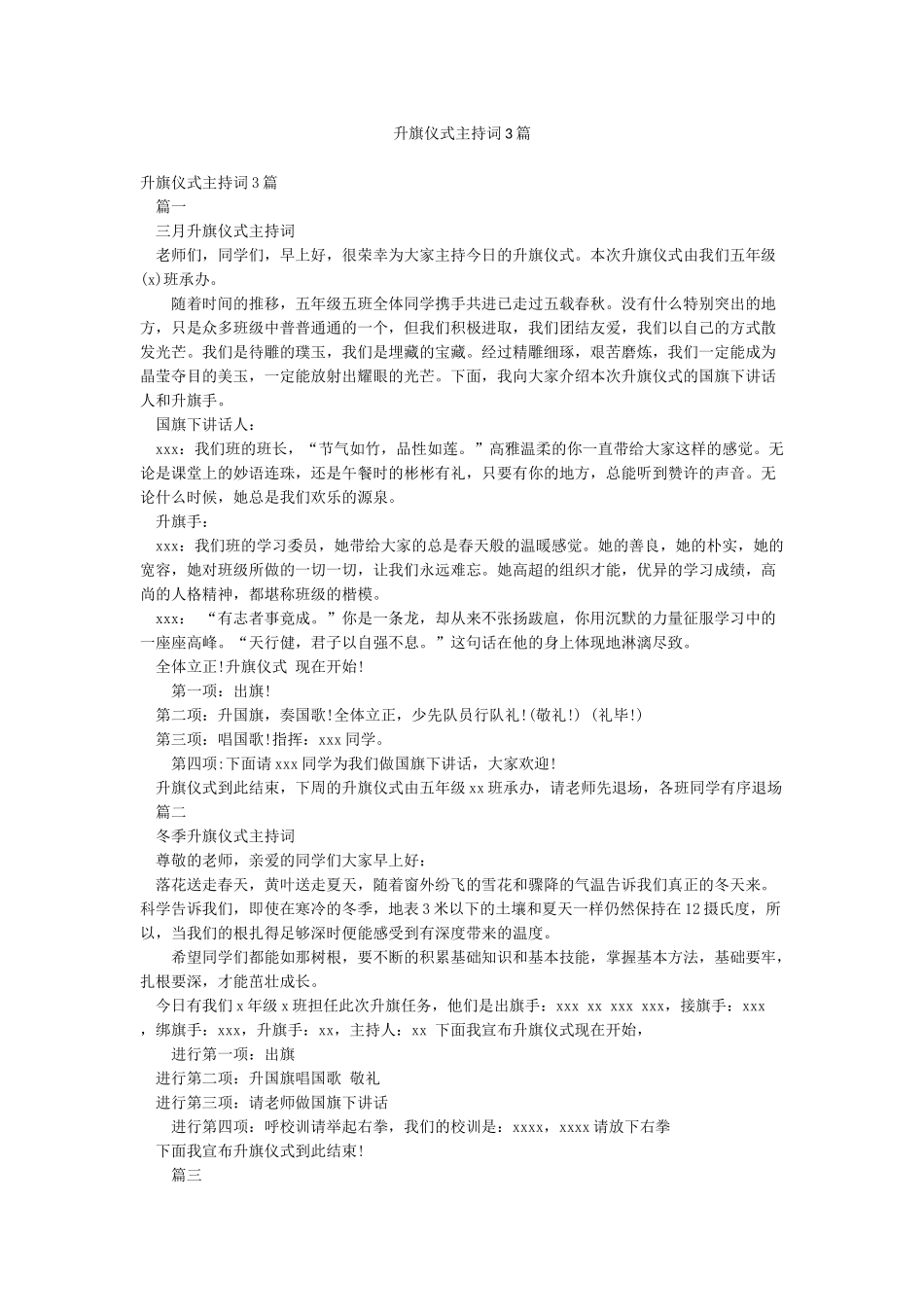升旗仪式主持词3篇_第1页