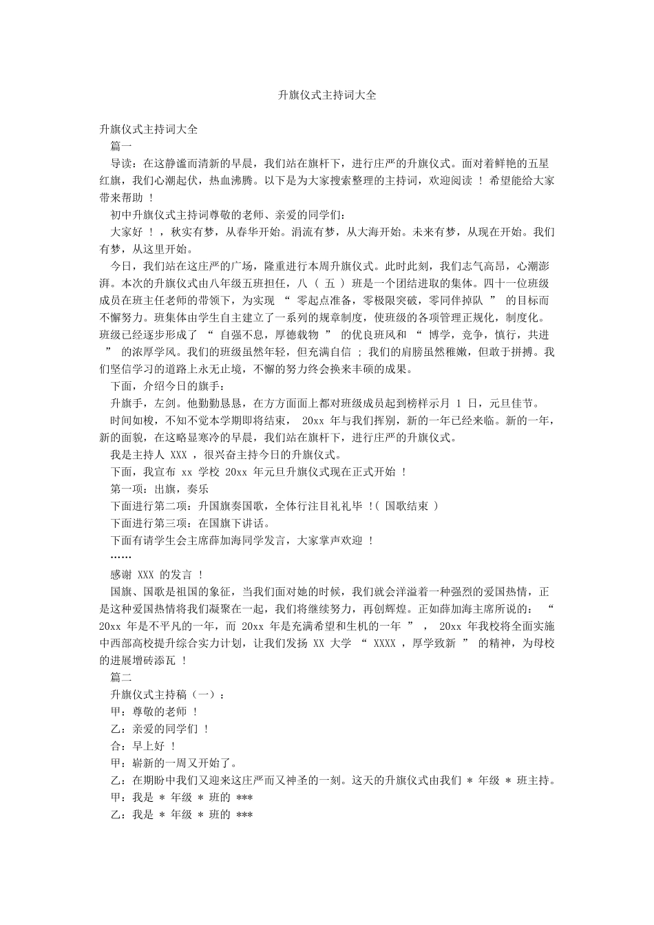 升旗仪式主持词大全_第1页
