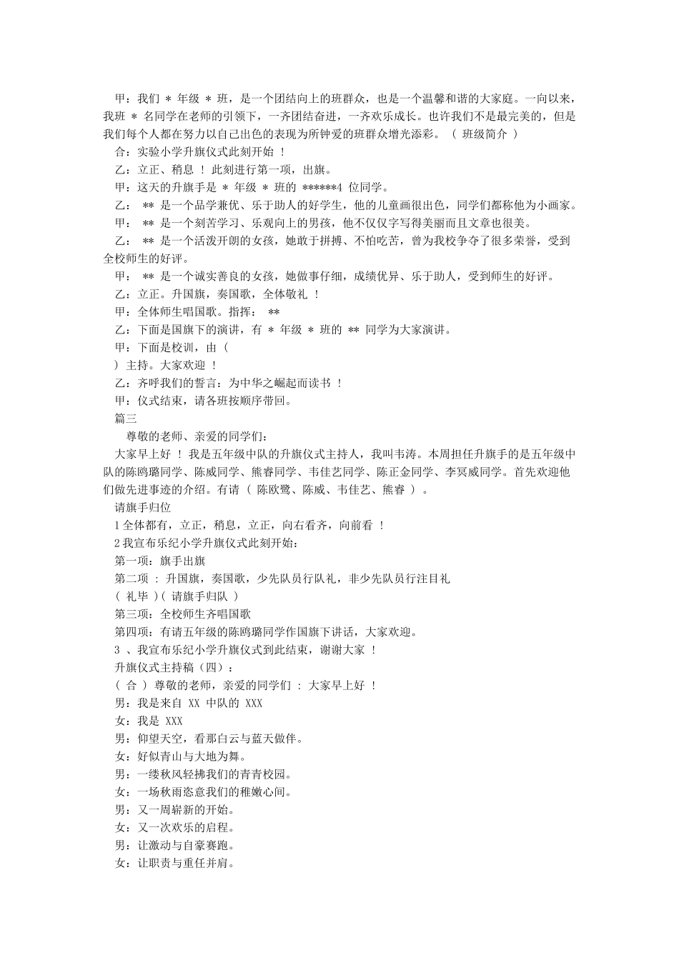 升旗仪式主持词大全_第2页