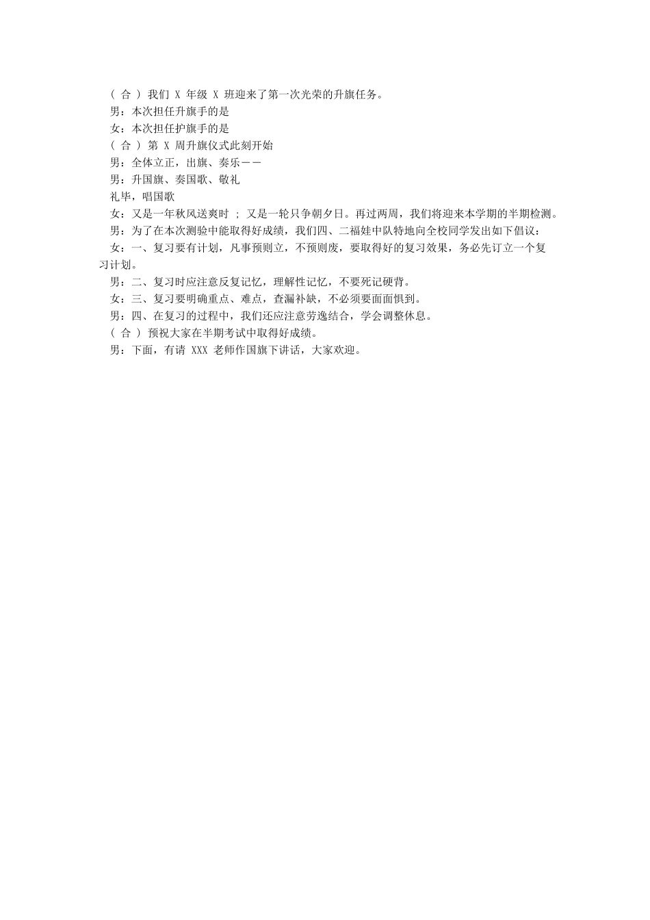 升旗仪式主持词大全_第3页