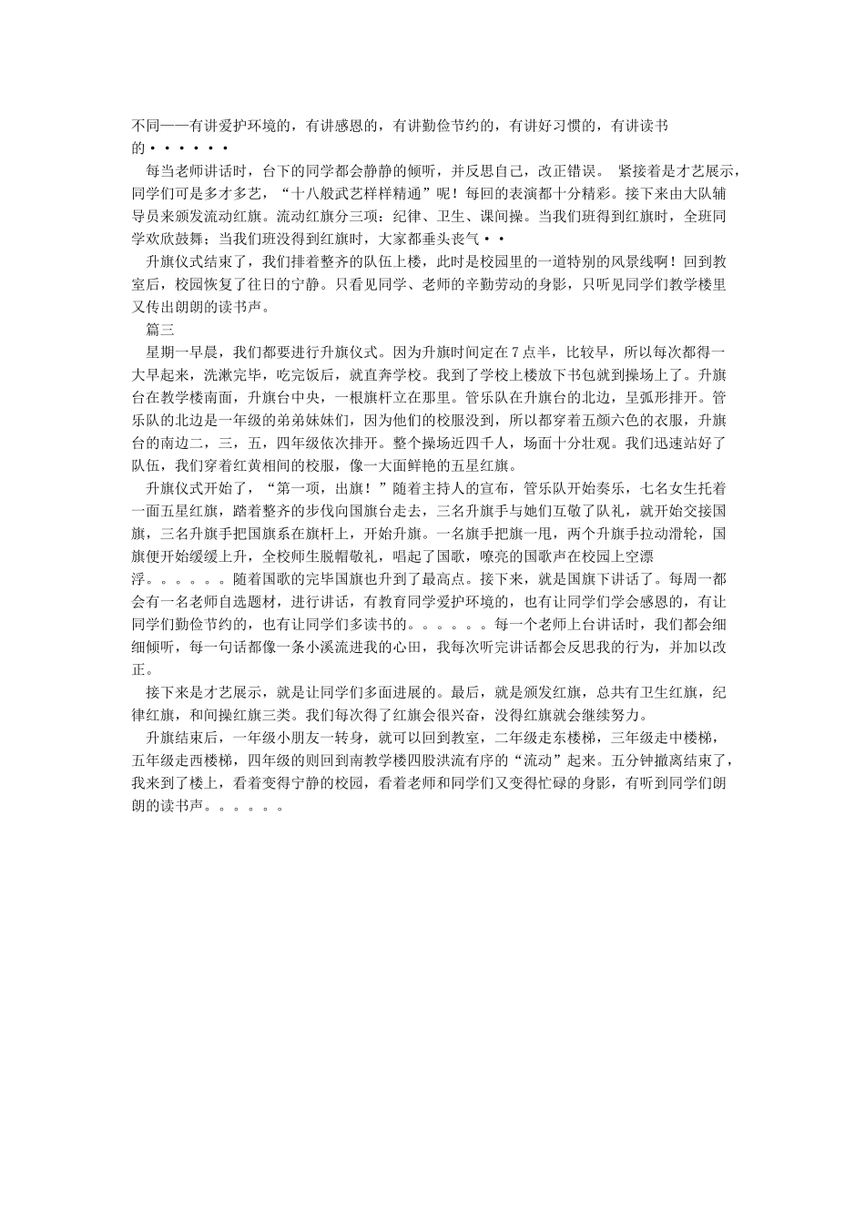 升旗仪式作文750字升旗仪式感想_第2页