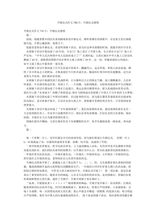 升旗仪式作文750字升旗仪式感想
