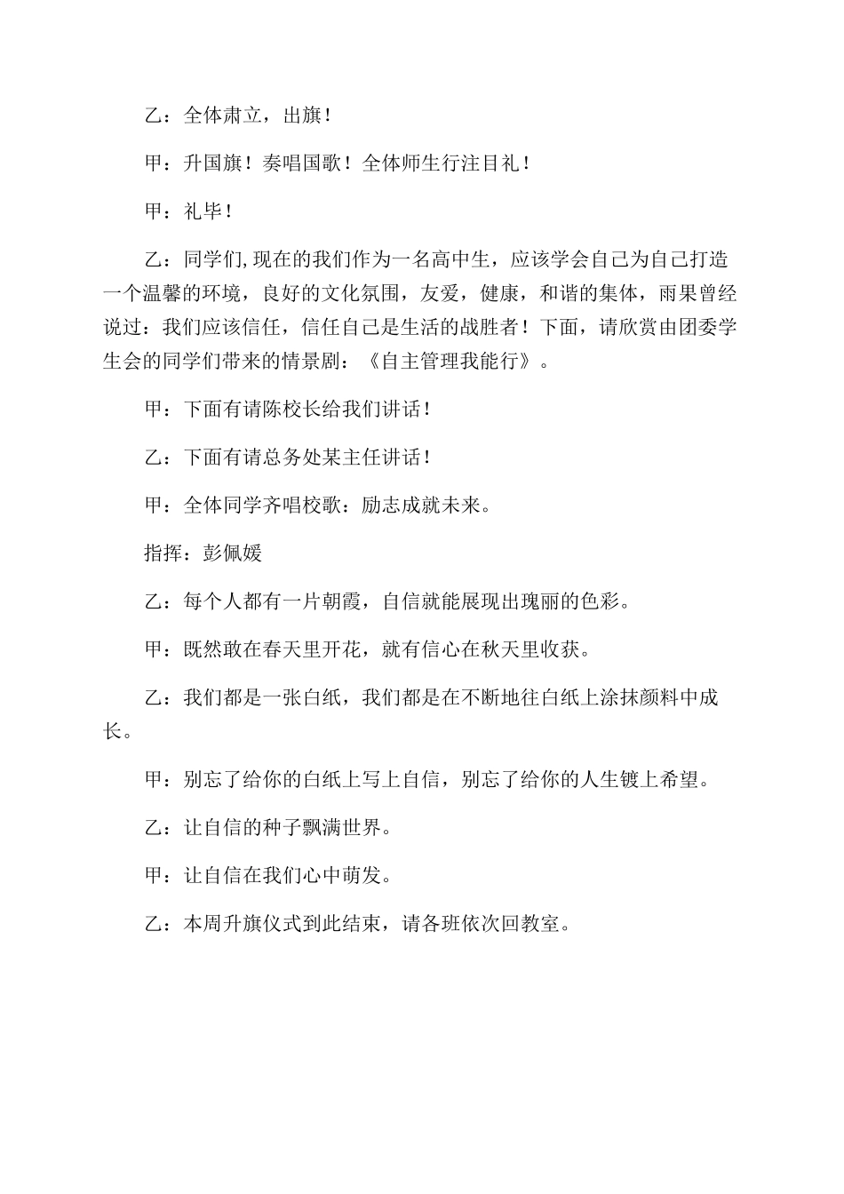 升旗仪式主持词范文_第2页
