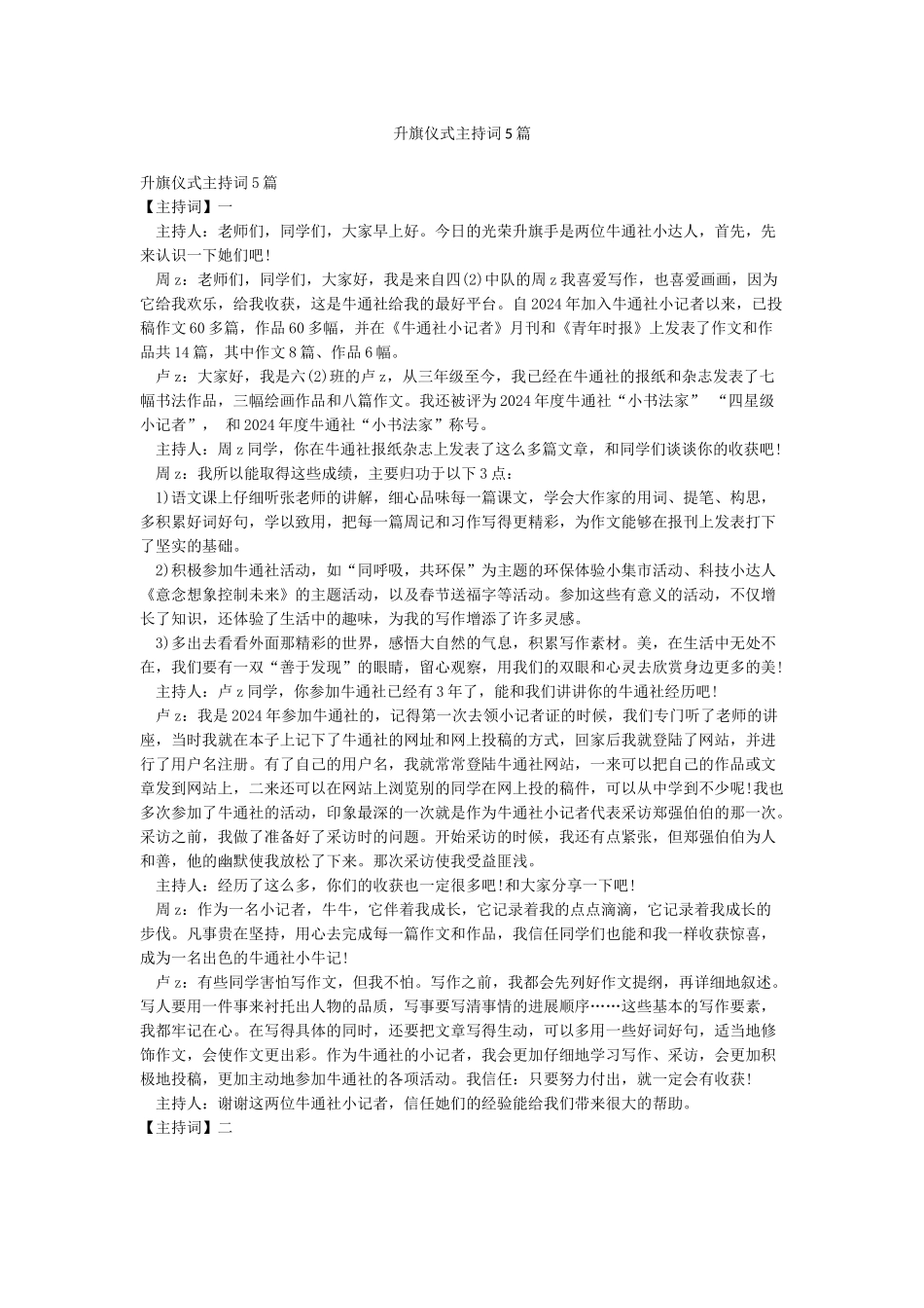 升旗仪式主持词5篇_第1页