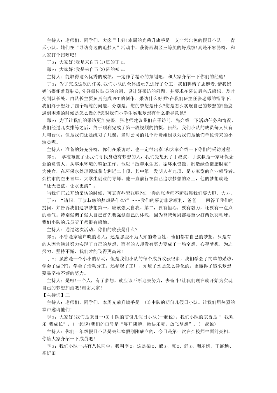 升旗仪式主持词5篇_第2页