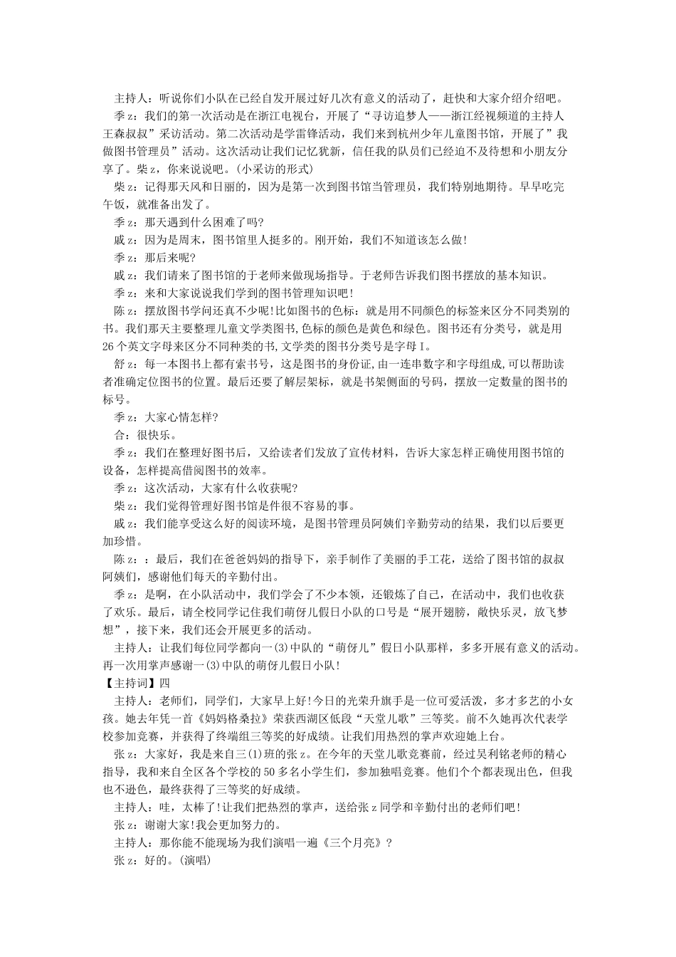 升旗仪式主持词5篇_第3页