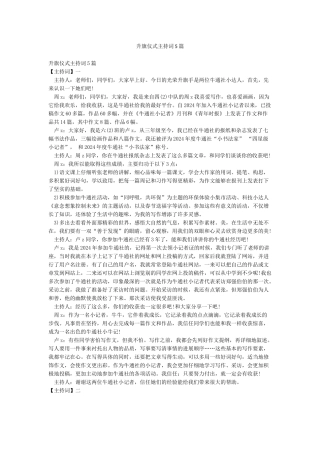 升旗仪式主持词5篇