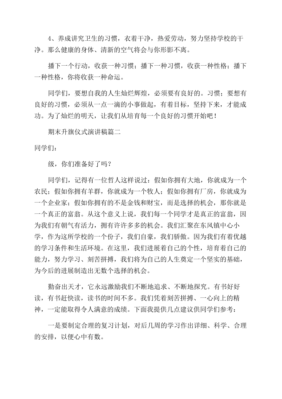 升旗仪式国旗下演讲稿_第2页